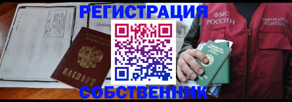 прописка регистрация в Петровске