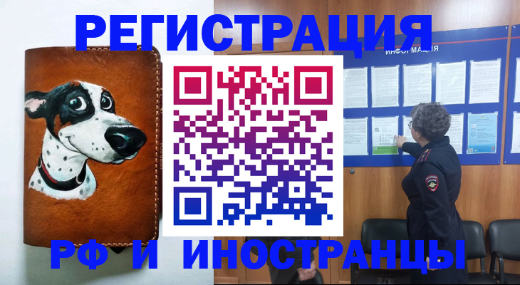 временная регистрация законно в Петровске
