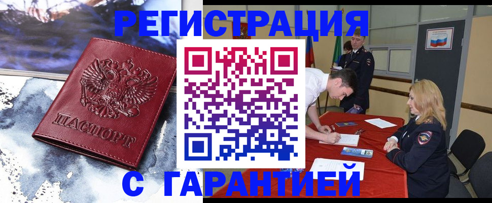 временная регистрация гарантия в Петровске